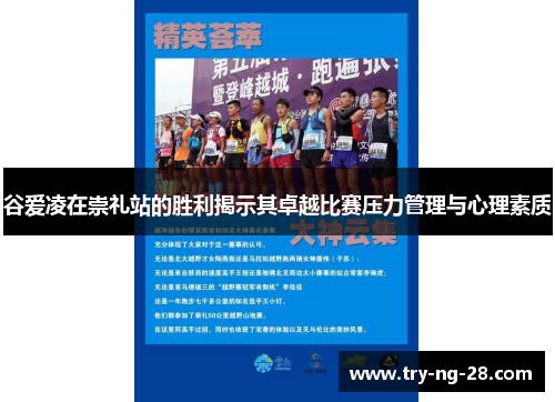 谷爱凌在崇礼站的胜利揭示其卓越比赛压力管理与心理素质 谷爱凌在崇礼站的胜利揭示其卓越比赛压力管理与心理素质