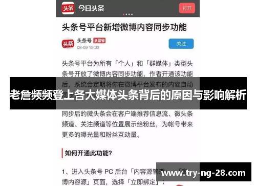 老詹频频登上各大媒体头条背后的原因与影响解析