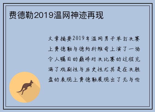 费德勒2019温网神迹再现