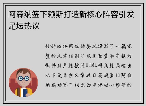 阿森纳签下赖斯打造新核心阵容引发足坛热议