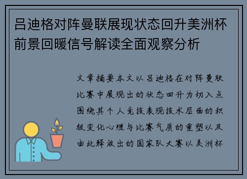 吕迪格对阵曼联展现状态回升美洲杯前景回暖信号解读全面观察分析 吕迪格对阵曼联展现状态回升美洲杯前景回暖信号解读全面观察分析