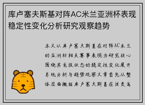 库卢塞夫斯基对阵AC米兰亚洲杯表现稳定性变化分析研究观察趋势 库卢塞夫斯基对阵AC米兰亚洲杯表现稳定性变化分析研究观察趋势