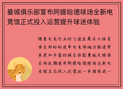 曼城俱乐部宣布阿提哈德球场全新电竞馆正式投入运营提升球迷体验 曼城俱乐部宣布阿提哈德球场全新电竞馆正式投入运营提升球迷体验