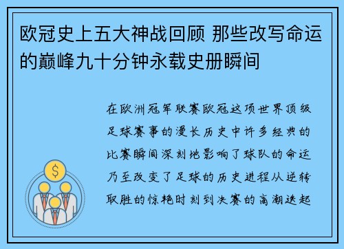 欧冠史上五大神战回顾 那些改写命运的巅峰九十分钟永载史册瞬间