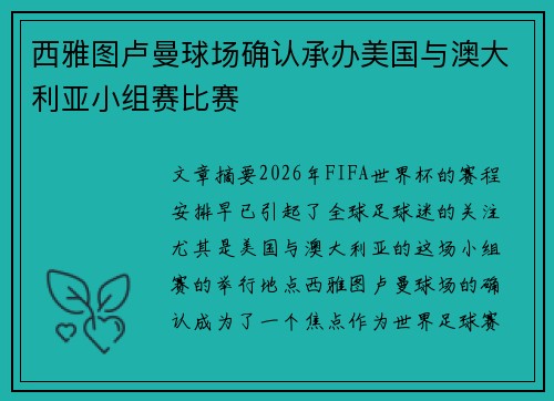 西雅图卢曼球场确认承办美国与澳大利亚小组赛比赛